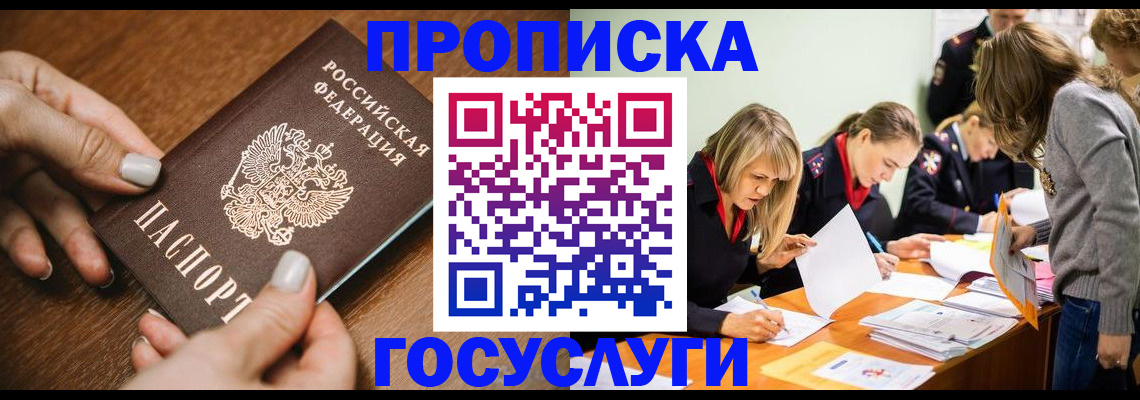 прописка в Родниках