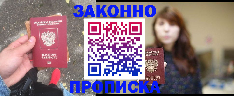 прописка паспорт в Родниках