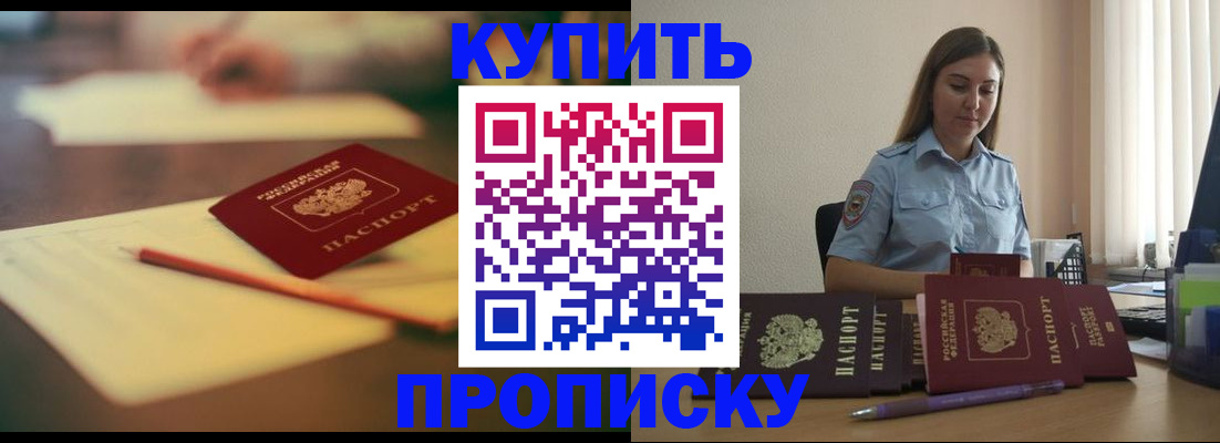 прописка гарантия в Родниках